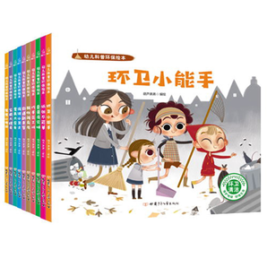 《幼兒科普環(huán)保繪本》垃圾分類圖畫書（全10冊(cè)）券后19.8元包郵