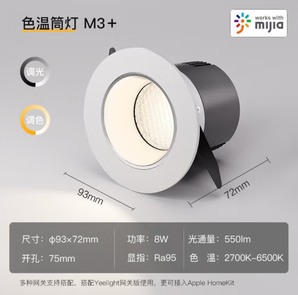 Yeelight 易來 M3系列 YLATD-0010 智能LED筒燈 1支裝