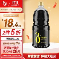 千禾 醬油 特級頭道生抽 釀造醬油1.28L 不加防腐劑