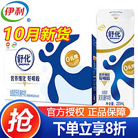 SHUHUA 舒化 伊利舒化奶全脂無乳糖 220ml*12盒