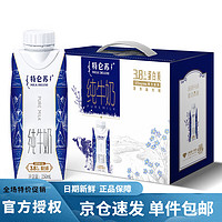 88VIP！特侖蘇 蒙牛特侖蘇嗨Milk脫脂純牛奶250ml*10盒