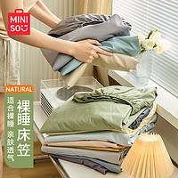 MINISO 名創(chuàng)優(yōu)品 抗菌親膚床笠床罩單件 可水洗床墊保護(hù)罩防塵罩全包床單1.8x2米床