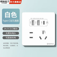 fdd 國(guó)際電工 雙USB插座面板 20W 五孔2.1A雙USB+type-c