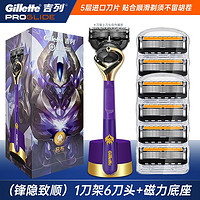 Gillette 吉列 進(jìn)口鋒隱致順手動(dòng)剃須刀鋒速5層刀片刀頭男士引力盒刮胡刀 引力盒1刀架6刀頭+磁力底座