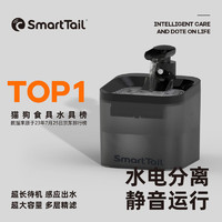 SMARTTAIL 寵物貓咪飲水機智能無線喂水器自動循環(huán)不插電無線感應貓咪飲水機 黑武士2200mAh