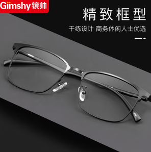 Gimshy 鏡帥 1.60非球面樹脂鏡片*2片+純鈦眼鏡架多款可選