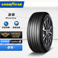 GOOD YEAR 固特異 御乘 EFFICIENTGRIP 轎車輪胎 靜音舒適型 235/45R17 94Y