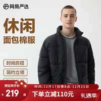 YANXUAN 網(wǎng)易嚴(yán)選 90絨面包服羽絨服立領(lǐng)加厚休閑石墨烯保暖時(shí)尚無(wú)壓感 面包棉服—水墨 M