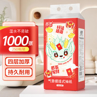 Lam Pure 藍(lán)漂 懸掛抽紙新年款大包掛式面巾紙家用HHLM 4層 250抽 2提