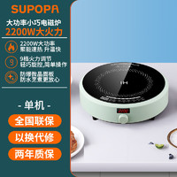 SUPOPA 蘇鉑電磁爐家用數(shù)顯小型迷你多功能一體節(jié)能圓形火鍋炒菜電池爐灶 單機(jī)