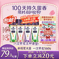 Comfort 金紡 留香珠草木+薰衣草+豆蔻140g*4 情緒香氛100天留香