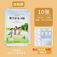 M&G 晨光 自粘款包書皮 小號10張 贈10枚姓名貼+課程表