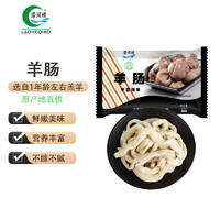 LAOHEQIAO 澇河橋 國產(chǎn)寧夏灘羊 羊腸300g/袋*2袋