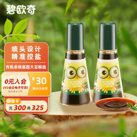 BioJunior 碧歐奇 特級有機松茸醬油（釀造醬油）100ml*2瓶