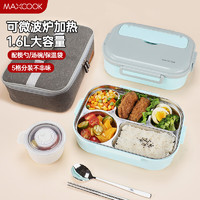 MAXCOOK 美廚 飯盒+保溫袋 5格 1.6L 北歐藍(lán)