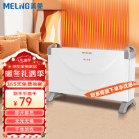 MELING 美菱 MeiLing）取暖器歐式快熱爐浴室暖風(fēng)機(jī)對流式電暖器家用電暖氣臥室烤火爐 智能恒溫款