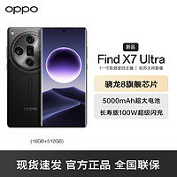 OPPO Find X7 Ultra 16GB+512GB 松影墨韻 5G數(shù)字移動電話機 全網(wǎng)通5G手機