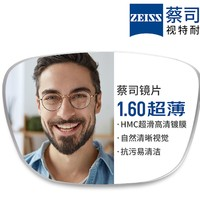 ZEISS 蔡司 1.60非球面樹脂鏡片+純鈦鏡架多款可選（可升級(jí)FILA斐樂/SEIKO精工鏡架）