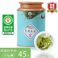 PLUS會員！中能 口糧茉莉花茶 125g * 2罐