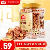 wolong 沃隆 紫衣腰果350g堅果帶皮越南AAA+級大果腰果炒貨年貨干果