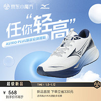 Mizuno 美津濃 24新款 慢跑鞋緩震耐磨運(yùn)動(dòng)跑步鞋 ASTRO PLUS