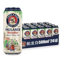 PAULANER 保拉納 德國原裝進(jìn)口保拉納啤酒柏龍小麥白啤500ml*24罐裝