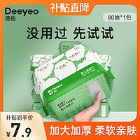 Deeyeo 德佑 嬰兒干濕兩用洗臉巾一次性潔面巾珍珠紋擦臉巾