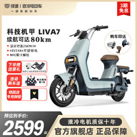 LUYUAN 綠源 電動車LIVA7新國標(biāo)48V24Ah可提鋰電輕便電動自行車代步電瓶車 煥彩藏青