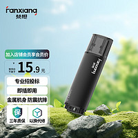 FANXIANG 梵想 F202-2 USB2.0 U盤 黑色 64GB USB-A