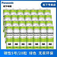Panasonic 松下 5号7号电池五号七号碳性电池 低耗玩具收音机遥控器闹钟绿色