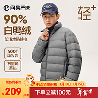 YANXUAN 網易嚴選 烽火巖輕型羽絨服90白鴨絨