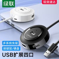 UGREEN 綠聯(lián) USB3.0擴展器2.0分線器多口一拖四1分7口外接U盤帶供電口hub