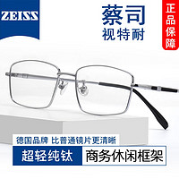 ZEISS 蔡司 1.61非球面鏡片*2+純鈦鏡架任選（可升級川久保玲/夏蒙鏡架）