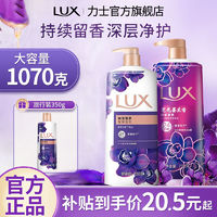 LUX 力士 沐浴露幽蓮魅膚香氛720g+350g