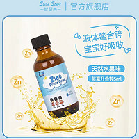 智嬰美 兒童補(bǔ)鋅口服液 60ml