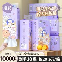 漫花 1000張10提懸掛式抽紙餐巾紙巾家用整箱擦手紙廁紙面巾衛(wèi)生紙