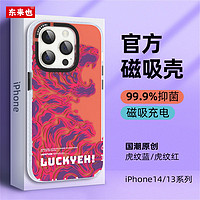 Luckeyeh! 東來(lái)也 iPhone系列 磨砂抗菌磁吸保護(hù)套 大藝術(shù)家系列