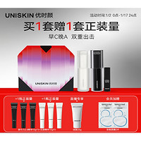 UNISKIN 優(yōu)時顏 早C晚A黑引力精華2.0（贈 黑引力2.0精華10g*3+光源精華10g*3+會員加贈 安瓶面膜*2片）