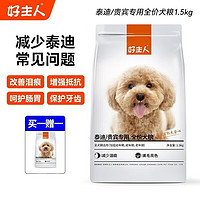 CARE 好主人 貴賓/泰迪專用狗糧1.5kg 買一贈(zèng)一