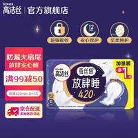 kotex 高潔絲 衛(wèi)生巾 放肆睡超長(zhǎng)夜用420 9片裝 絲薄花瓣扇尾無(wú)感輕薄