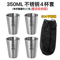 鹿險家 304不銹鋼杯-350ml-4個裝+收納袋