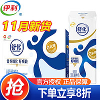 SHUHUA 舒化 伊利舒化奶全脂無(wú)乳糖 220ml*12盒/箱