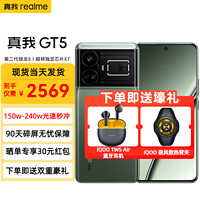 realme 真我 GT5 5G手機(jī) 第二代驍龍8 5G旗艦芯 150W光速秒充 星霧綠洲 150W-12GB+256GB