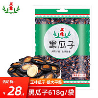 正林 西瓜子大片黑瓜子618g袋裝量販包五香味原味堅果年貨炒貨方便裝 618g*1袋（新貨）