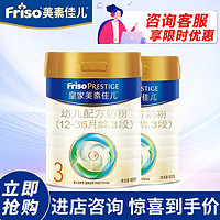 Friso 美素佳兒 皇家美素佳兒奶粉3段三段官方旗艦店荷蘭原裝進(jìn)口800g*2罐