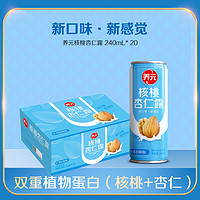 養(yǎng)元 六個(gè)核桃專賣店 養(yǎng)元核桃杏仁露240ml*20罐  贈(zèng)禮袋