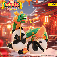 52TOYS Panda Roll新年限定版  萬(wàn)事興“龍” 手辦