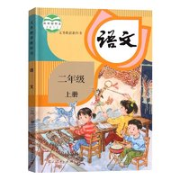 《小學(xué)語文教科書》（人教版、年級任選）