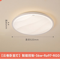 Yeelight 易來 云卷 全光譜智控吸頂燈 36W