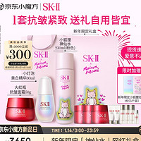 SK-II 小狐貍 新年限定護膚套裝（神仙水230ml(粉)+全新面霜50g+小燈泡30ml）贈大紅瓶15ml*3+清瑩露30ml*3+潔面20g*2+新年限定紅包*5+定制會員卡片+心意定制賀卡